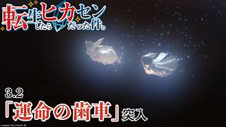 #76【アサヒ役声優】バハムートクリアしたし3.2メイン進める！　※ネタバレあり【FINAL FANTASY XIV】【転ヒカ】【初見プレイ】