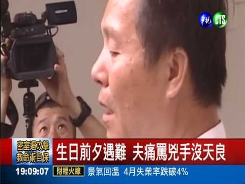 2婦北捷遭劫難 手無寸鐵枉死刀下