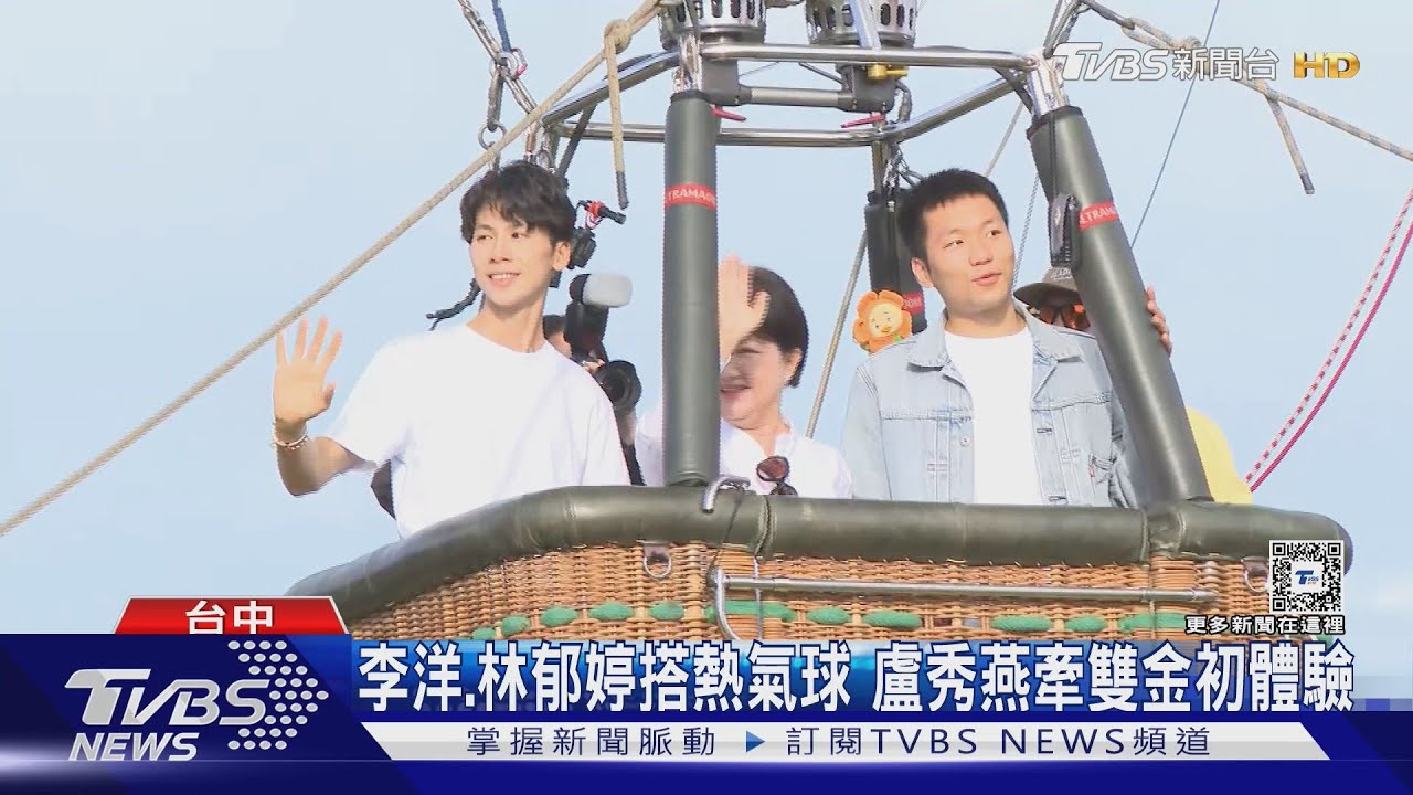 李洋、林郁婷搭熱氣球!盧秀燕牽雙金初體驗