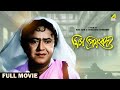 Miss Priyangbada Bengali Full Movie Bhanu Bandopadhyay Jahor Roy Lily Chakravarty