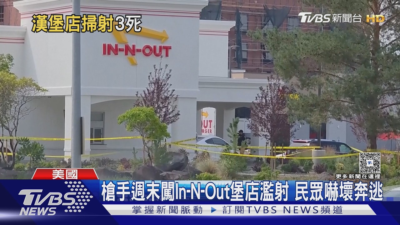 影音/開幕僅10天!美愛達荷州「In-N-Out漢堡」驚爆槍擊3死7傷 槍手輕生