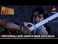 Dharti Ka Veer Yodha Prithviraj Chauhan | Prithviraj aur Hariya mein hui ladai!