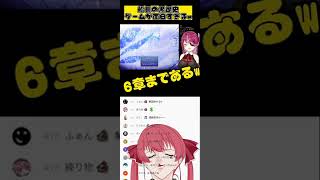 【神回黒歴史】宝鐘マリンが厨二病時代に作った自作ゲームがヤバいから、本人が実況プレイ【ホロライブ切り抜き】 #shorts