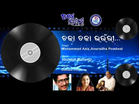 Chaka ଚକା ଚକା ଭଉଁରୀ ମହମ୍ମଦ ଅଜିଜଙ୍କ କଣ୍ଠରେ ସୁନ୍ଦର ଓଡ଼ିଆ ଚଳଚ୍ଚିତ୍ର ଗୀତ