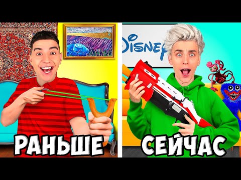 ДЕТСТВО РАНЬШЕ vs ДЕТСТВО СЕЙЧАС !