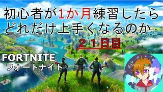 【フォートナイト】山にこもって修行してました！【fortnite】