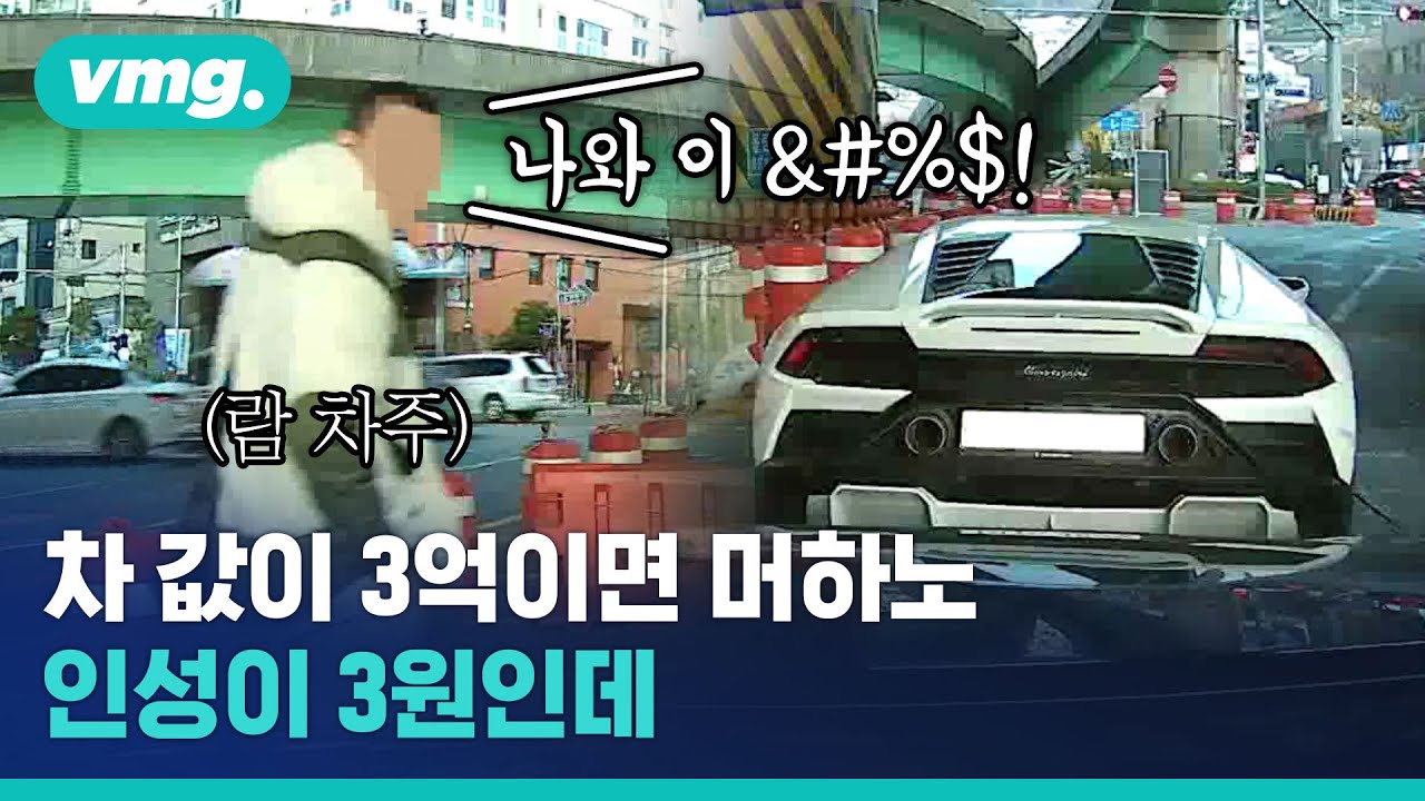 마! 니 운전이 와그라노!! 세상 거친 부산 람보르기니 (※혈압주의) / 비디오머그