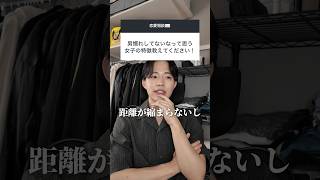 男慣れしてないなって思う女子の特徴はこれ！ #恋愛 #恋愛相談 #あざとい