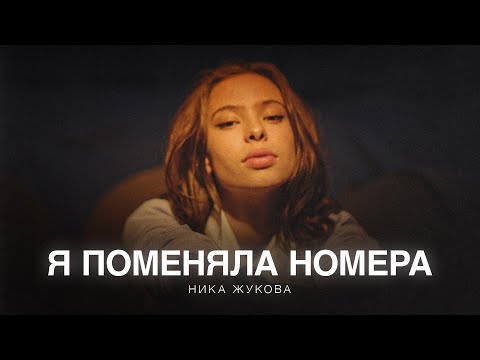 Video thumbnail for Я поменяла номера (из сериала «Плакса-2») (Ictn)