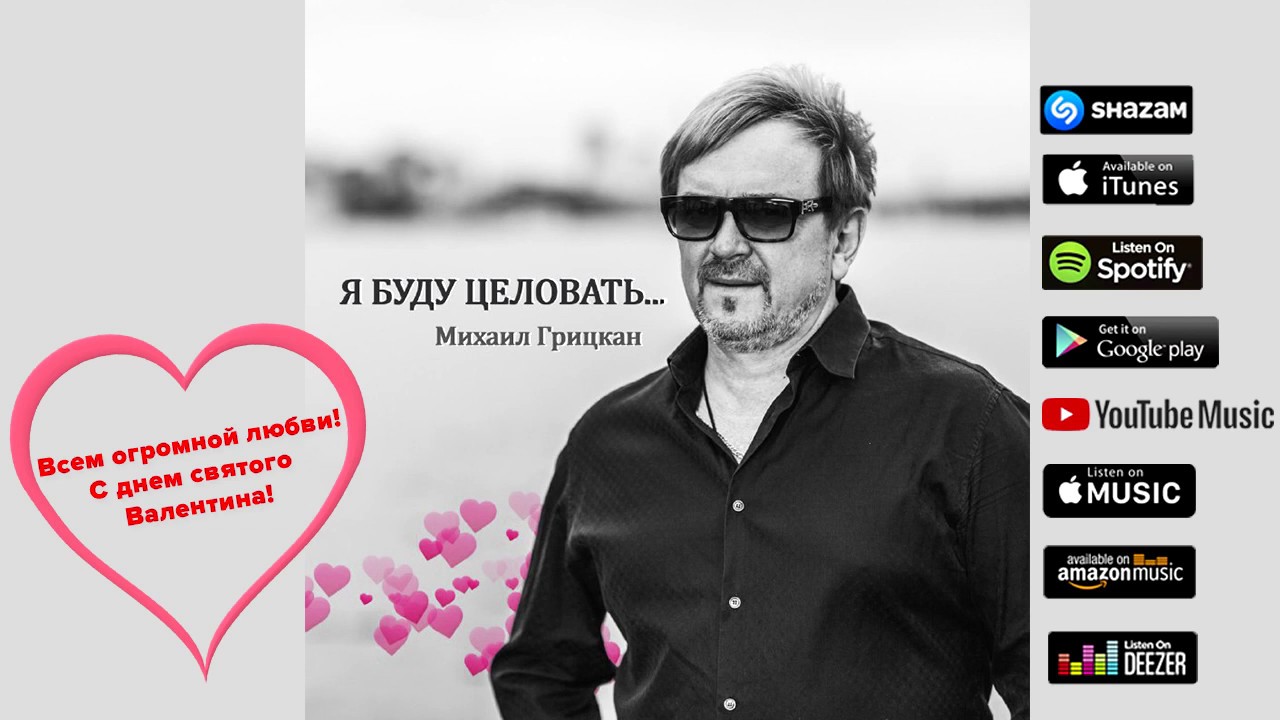 Михаил Грицкан - Я буду целовать... [Премьера песни]