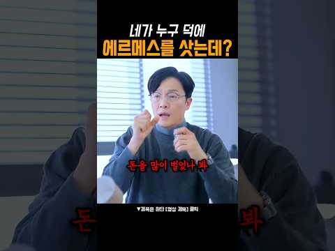 작가가 번 돈으로 에르메스 컵 사는 회사 #월간남친