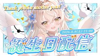 【 #生誕祭 】8月8日誕生日のアイドルVtuberの大天使ちくわちゃんです！Newグッズ紹介・マシュマロ読みなどなど！楽しんでいってね！🌟#vtuber  #大天使ちくわ #初見歓迎