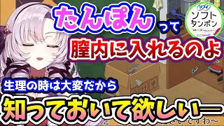 デリケートな話題も真剣に解説してくれる壱百満天原サロメ【にじさんじ切り抜き／Unpacking／ローテンション】