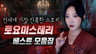 Download lagu 2024년 가장 반응이 뜨거웠던 엽기잔혹 범죄사건 Top 10 | 토요미스테리 베스트 모음집 mp3