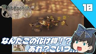 【ラプソディア（PS2）】紋章砲が導く、もう一つの幻想水滸伝IVをクリア目指して実況【ゆっくり実況】＃10