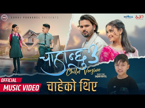 Chahanchhu 3 - Supreme Malla Thakuri • Prakash Deep • Gurans • Aayushi• Aalok• New Nepali Song 2023