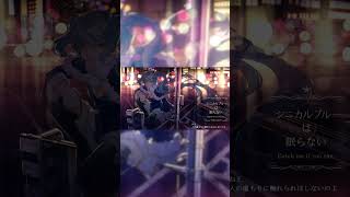 シニカルブルーは眠らない / 初音ミク - ナナホシ管弦楽団  #初音ミク #ナナホシ管弦楽団 #vocaloid
