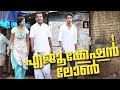 Education Loan Malayalam Full Movie Malayalam Movie