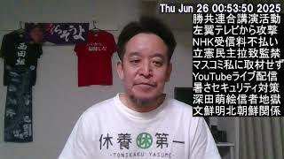 立憲民主党拉致監禁疑惑　参院選での演説会は屋内会場を優先する方針　文鮮明氏と北朝鮮の関係には要注目