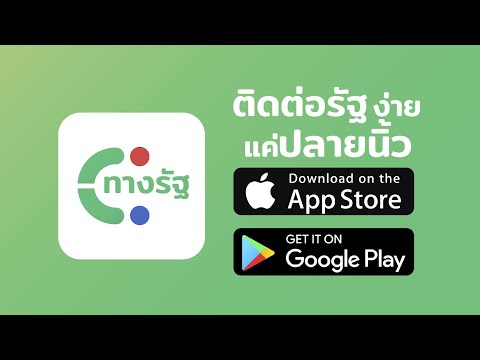 ทางรัฐ Video