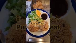 #pumpkin #かぼちゃレシピ #かぼちゃ #コロッケ #料理 #簡単レシピ #cooking #pov  #おうちごはん #japanesefood #japan #cookingshorts