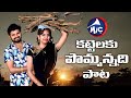 KattelakuPommannadi Full Song Bhutham Ramesh Mictv
