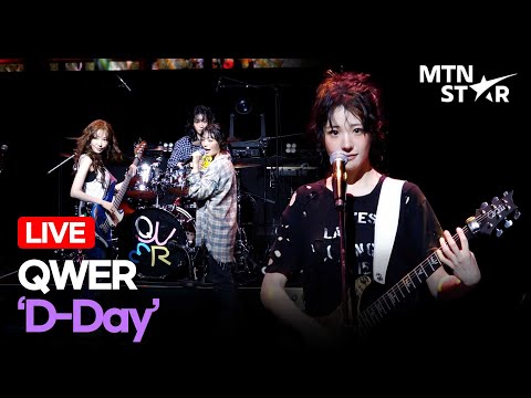 [LIVE] QWER 수록곡 'D-Day' Comeback Showcase Stage / MTN STAR