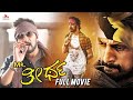 Mr Theertha 2010 Full Kannada Movie