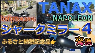 [問題] 請問有推薦的鎖螺絲款大後照鏡嗎