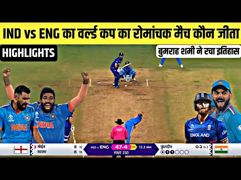 India England Mein Kaun Jita | aaj ka match Kaun jita | Ind vs Ban Highlights 2023 | Aaj ka Match