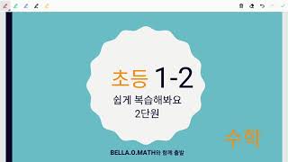 초등 1학년2학기 2단원 덧셈과 뺄셈(1)