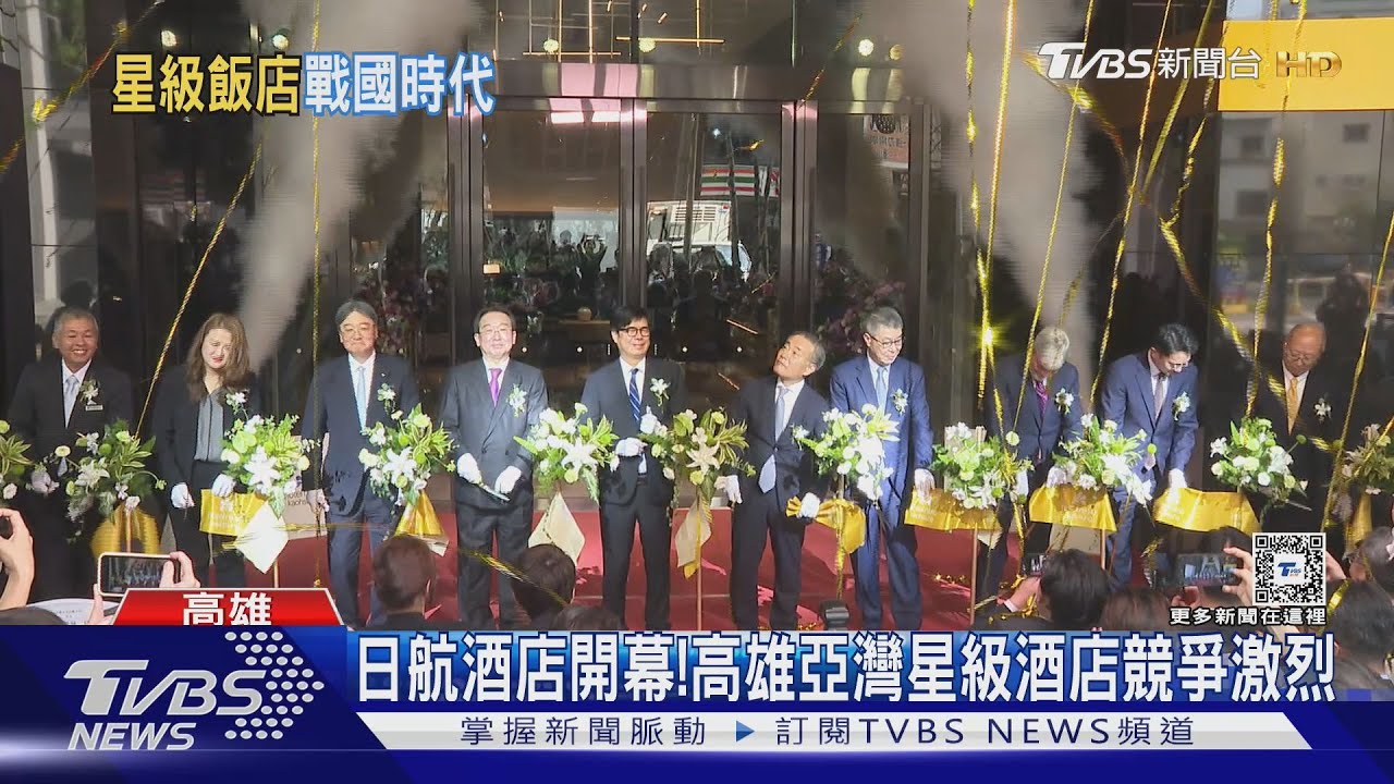 日航酒店開幕! 高雄亞灣星級酒店競爭激烈