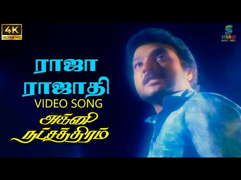 Raja Rajathi 4K Remastered Video Song - Agni Natchathiram |Karthik, Prabhu | Ilaiyaraaja |SPE Music