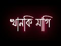খানকি মাগি 12 ভাতারি Khanki Magi Status Video Attitude Shayari In Beng