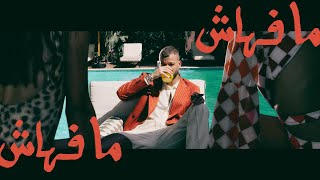 كلمات اغنية مافهاش مافهاش مروان موسى