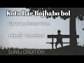 Kotobar Bojhabo Bol | Hindi version | Bangla whatsapp status | SURAJ CREATION