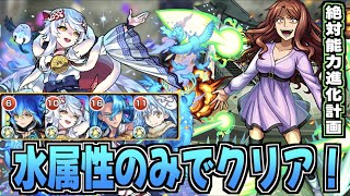 【モンスト】水属性のみで原子崩しに挑んだらピリカが安定に強かった！【とある科学の超電磁砲】