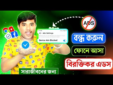 How to Block Mobile Ads on Android | Stop Pop-Up Ads & Remove Ads Permanently | Best Ad Blocker App