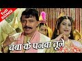 चबा के पनवा तूने HD विडियो सोंग्स ज़ाहि�