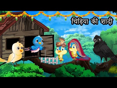 शादी वाला कार्टून |  Kauwa Hindi Kahani | Tuntuni Chidiya new story | Animal cartoon moral | Lado