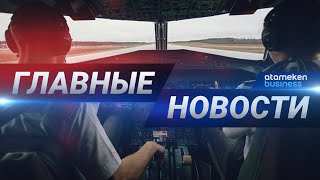 05.05.2020 21:00 Главные новости