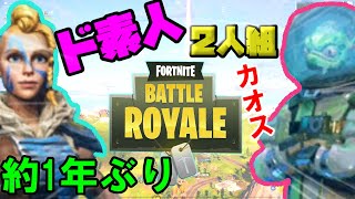 ビックリするほど初心者な2人-Fortnite実況