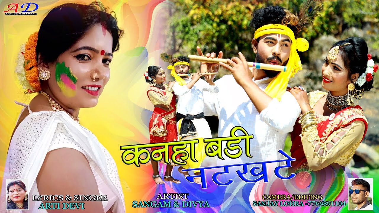 Kanha Badi Natkhate //New Thete Nagpuri Holi Faguwa Song Video 2022// Singer -Arti Devi