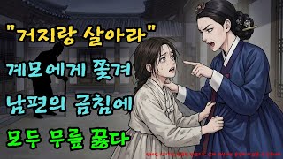 Download lagu '다리 저는 거지인 줄 알았는데...' 쫓겨난 딸이 3년 뒤 마주한 남편의 정체 |야담·민담·전설·설화·옛날이야기·야사·오디오북 mp3