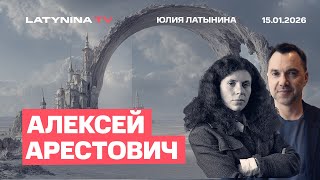 Алексей Арестович. Тимошенко. Иран. Готовится ли Европа слить Украину?