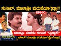 ಸುನೀಲ್ ಮಾಲಾಶ್ರೀ ಮದುವೆಯಾಗ್ತಿದ್ರಂತೆ ಹ�