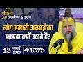 1325 Ekantik Vartalaap Darshan 13 07 2026 Shri Hit Premanand Govind Sharan Ji