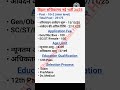 Bihar Ssc Inter Level Vacancy 2025 Bihar Ssc Form Fillup 2025 Bssc Inter Level Vacancy 2025 Bssc