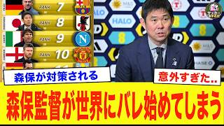 唯一の代表監督として世界8位にランクイン！森保体制の日本代表が最強のチームになった明確な理由【サッカー日本代表】