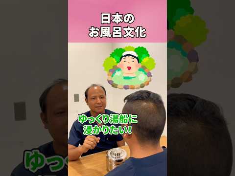 日本へ来てシャワー生活からお風呂生活へ変化した外国人看護助手 #shorts